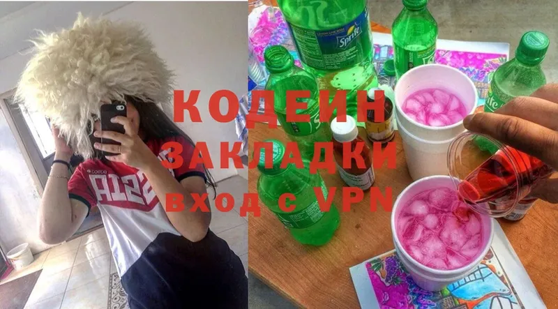 Кодеиновый сироп Lean Purple Drank  Болохово 